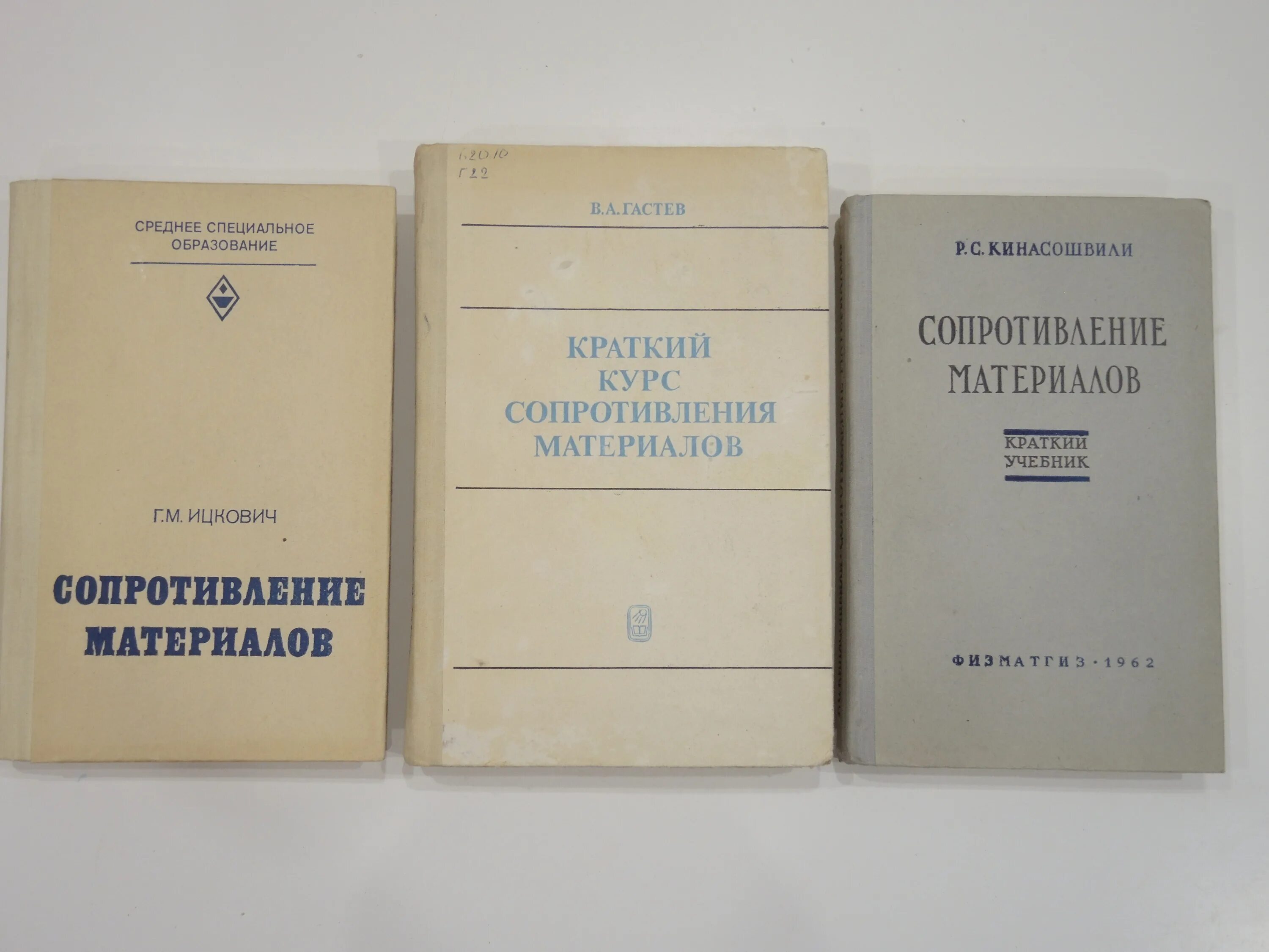 Сопротивление материалов том 1. Сопротивление материалов учебник. Сопротивление материалов учебное пособие. Ицкович сопротивление материалов учебник. Сопромат книга.