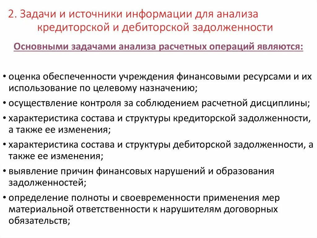 7) Коэффициент соотношения дебиторской и кредиторской задолженности:. Задачи по дебиторской и кредиторской задолженности \. Задачи анализа кредиторской задолженности. Задачи анализа дебиторской задолженности. Последствия кредиторской задолженности