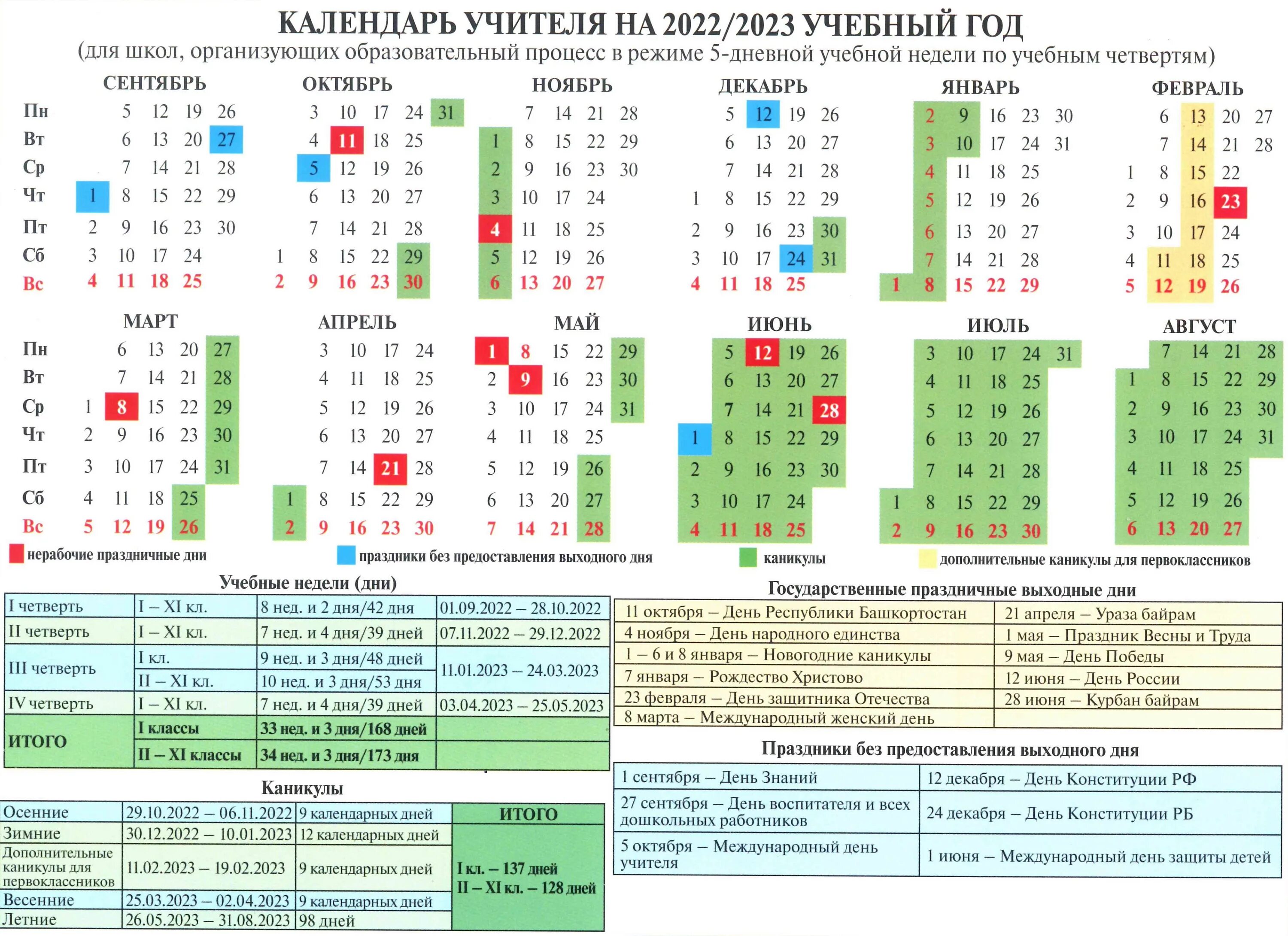 Календарь 2023 для учителей казахстана