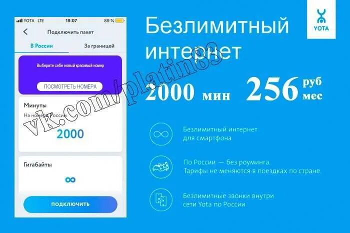 Йота интернет тарифы для смартфона