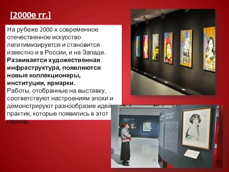 Презентация о выдающихся представителях современного отечественного искусства