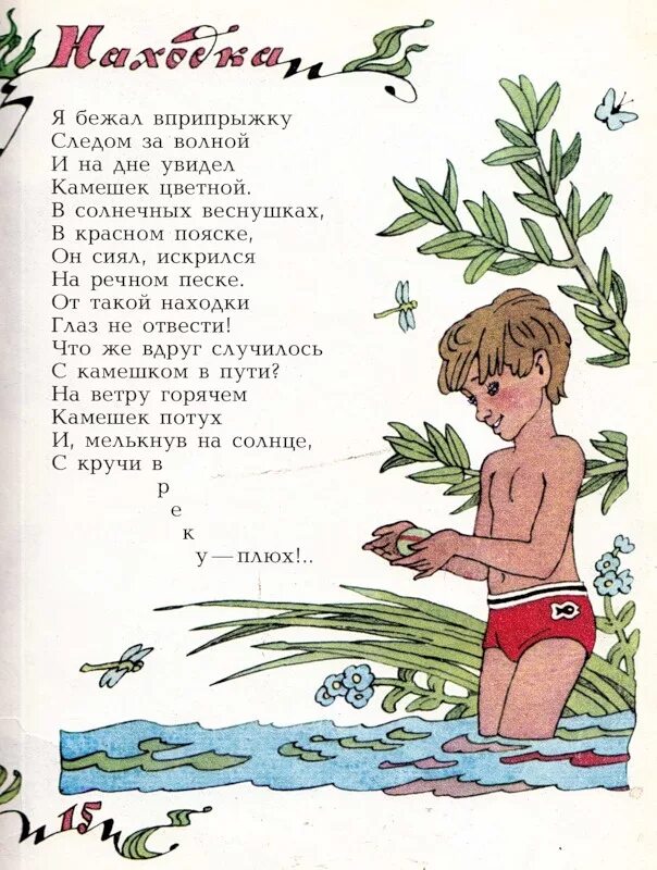 Стихотворение Тимофея Белозерова. Стихи Тимофея Белозерова о природе. Стихотворение т Белозерова. Стихи Тимофея белозёрова стихи Тимофея белозёрова. Считалка т белозерова