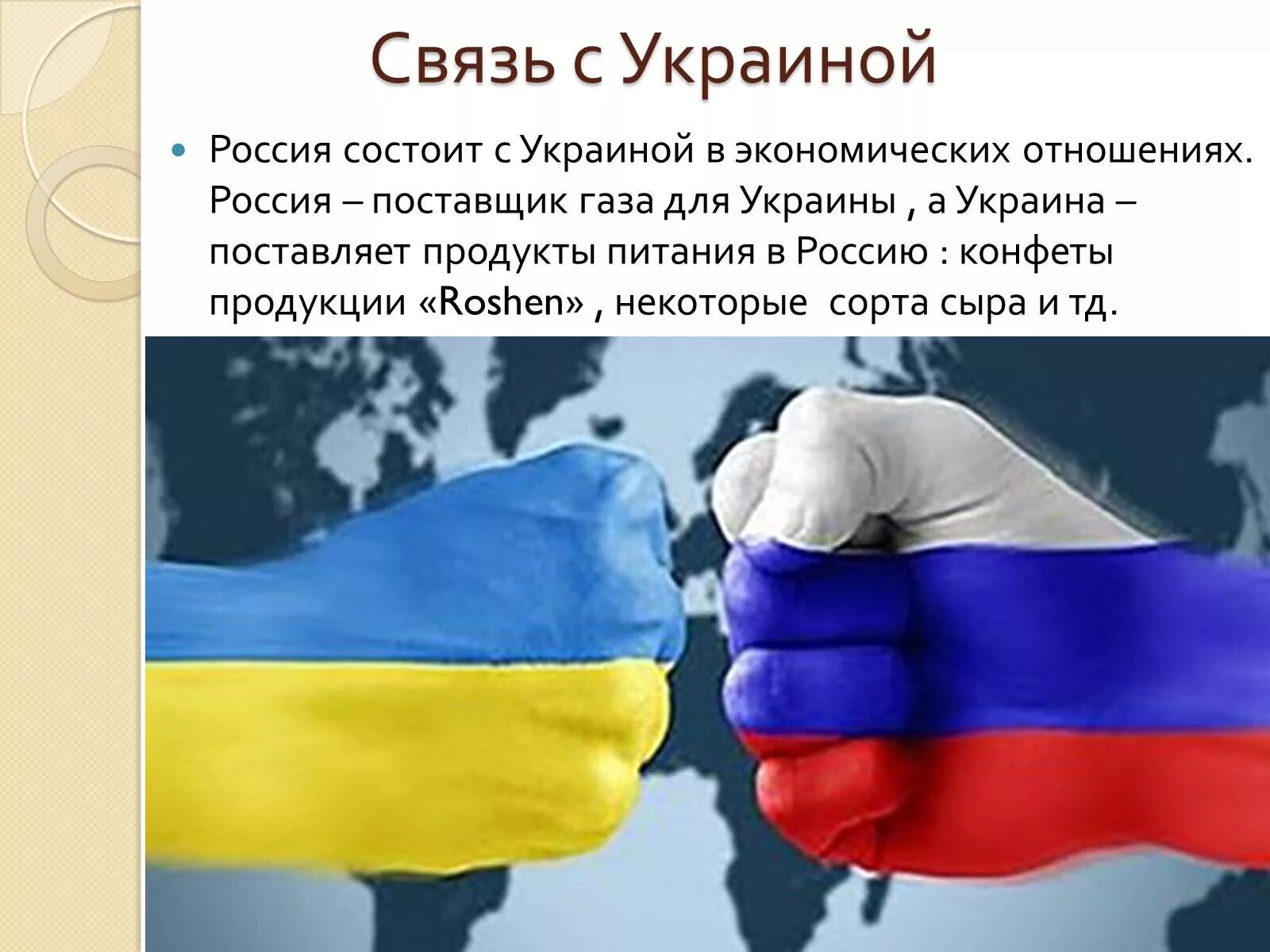 М в отношениях рф. Отношения России и Украины. Взаимоотношения России и Украины. Россия Украина связь. Сотрудничество России и Украины.