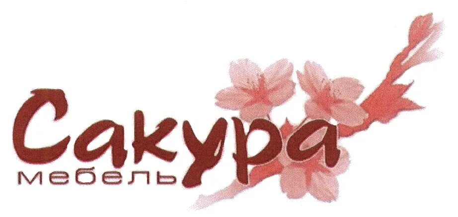 Сакура товары. Сакура эмблема. Sakura логотип. Магазин Сакура. Сакура надпись.