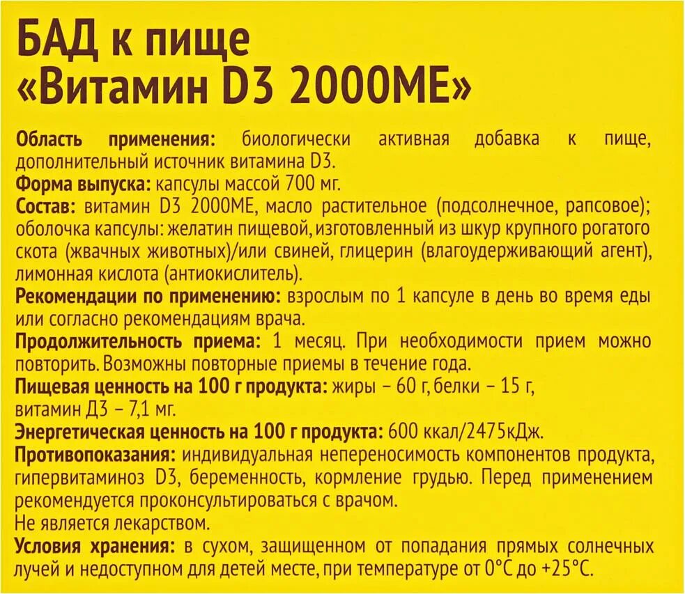 Как принимать д3 2000ме взрослым