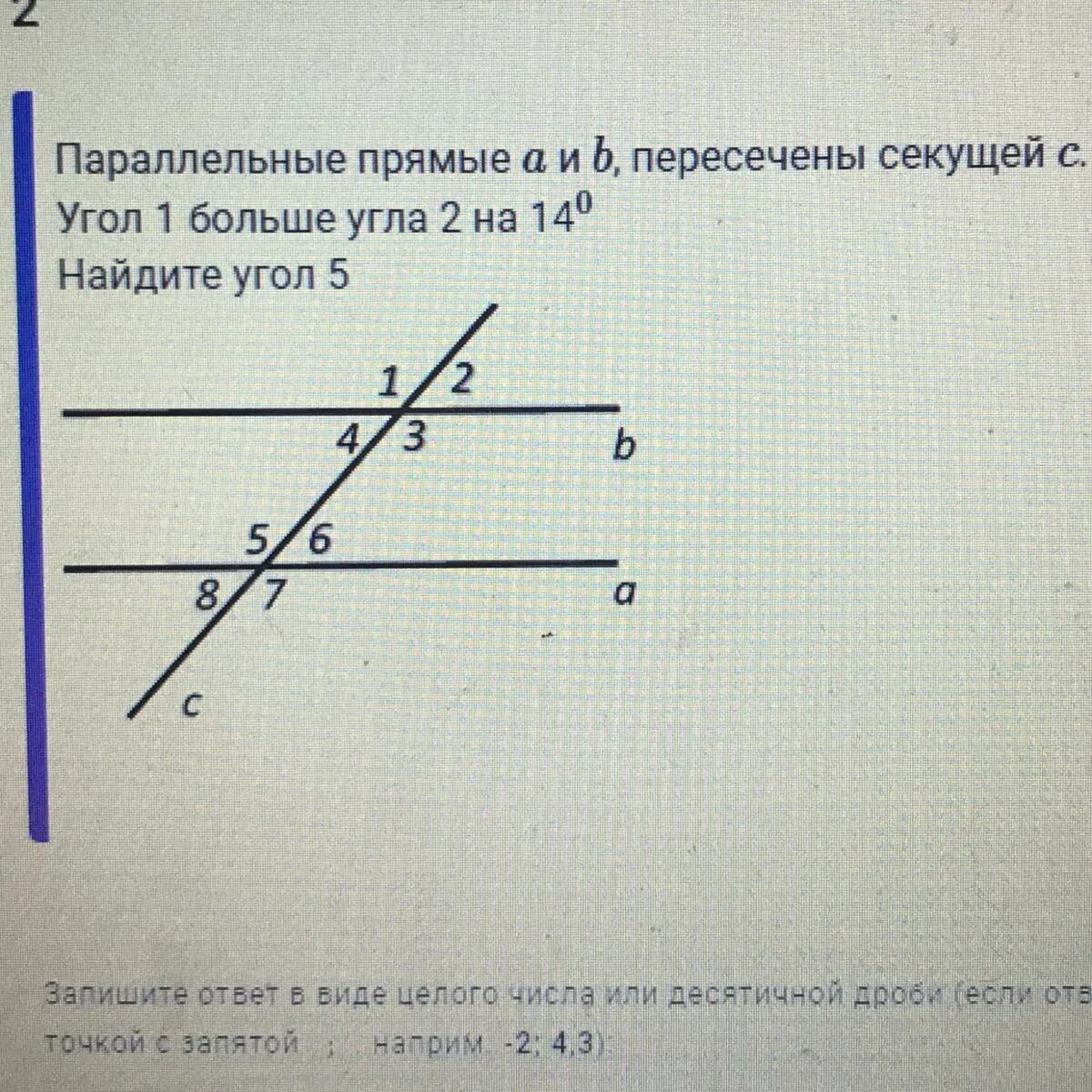 Параллельные прямые пересечены секущей. 2 Параллельные прямые пересечены секущей. Углы параллельные прямые пересечены секущей. Пересекающиеся прямые пересечены секущей.