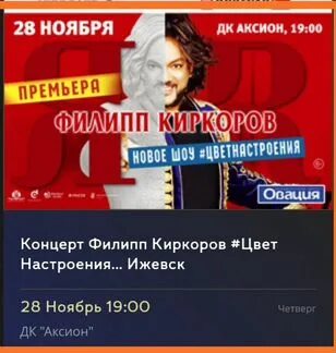 Билет на концерт Киркорова. Билет на концерт Филиппа Киркорова. Объявление о концерте Киркорова. Киркоров концерт СПБ.