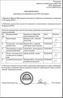 Обходной лист 2023