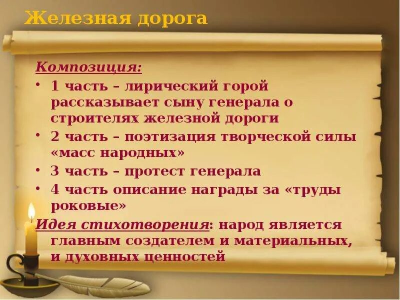 Часть первая лирическая. Композиция железной дороги Некрасова. Композиция стихотворения Некрасова железная дорога. Своеобразие композиции стихотворения железная дорога. План стихотворения железная дорога.