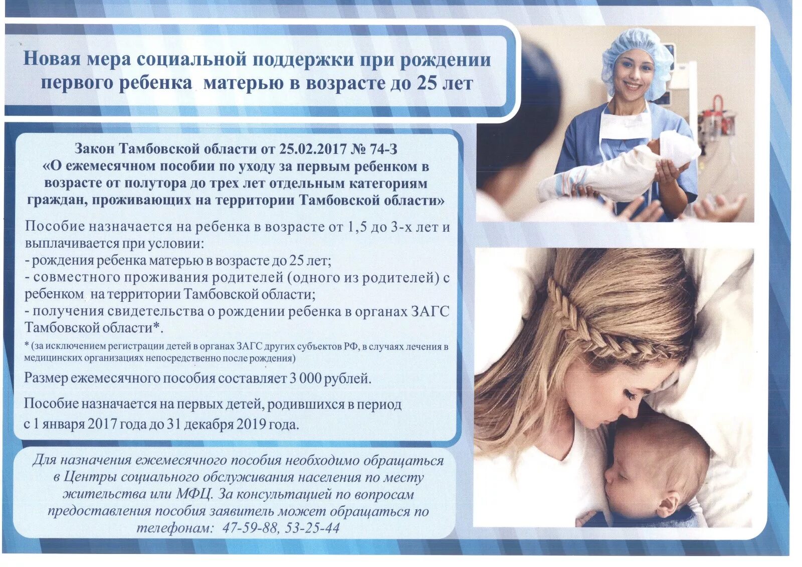 Размер единовременной выплаты. Пособия на детей. Выплата пособия при рождении ребенка. Пособие при рождении ребенка закон. Размер единовременного пособия.