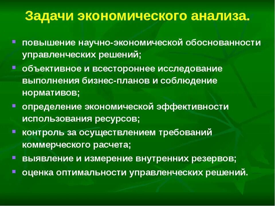 Экономический анализ и другие науки. Задачи экономического анализа. Задачи анализа экономического анализа. Экономический анализ задачи с решениями. Задачи экономического анализа предприятия.