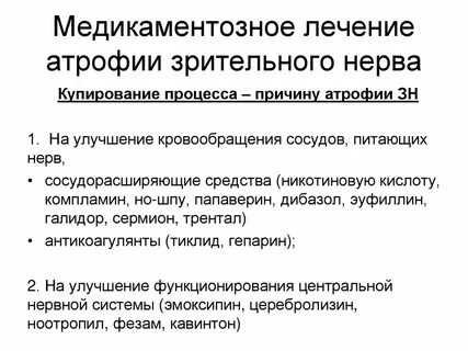 Терапия зрительного нерва