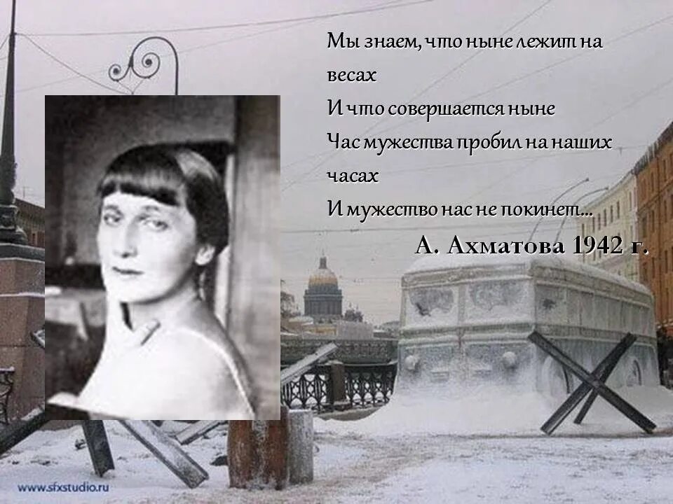 Ахматова о великой отечественной войне. Мужество Ахматова. Стих мужество. Ахматова стихи. Стих час Мужества.