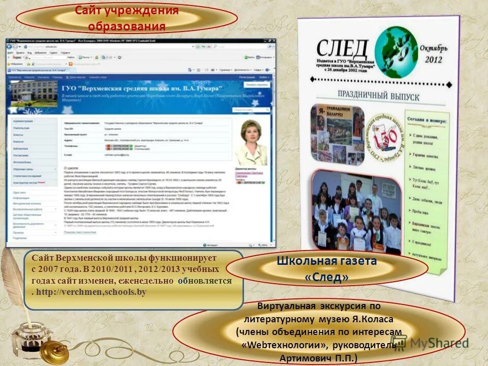 школьные сайты. дизайн школьного сайта. учреждение. размещение информации на сайте. учреждение.