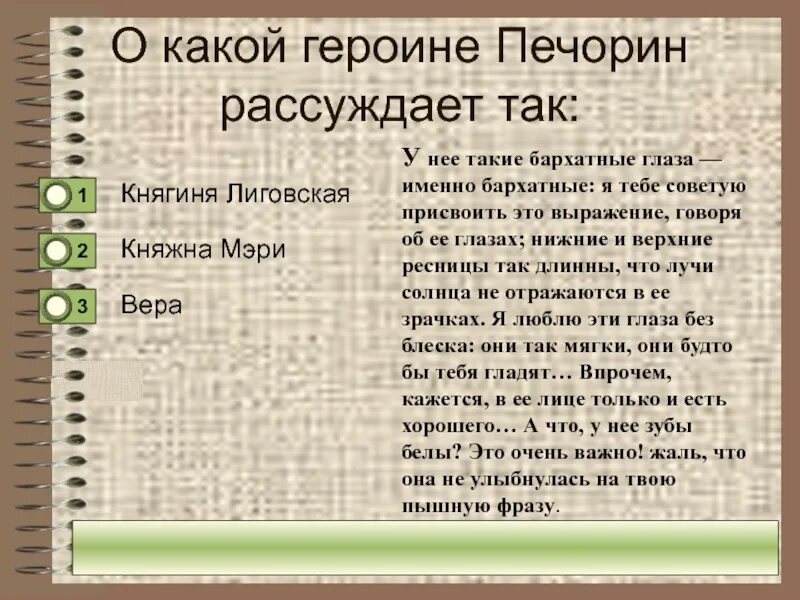 Урок анализ главы княжна мери. Печорин княгиня Лиговская. Анализ главы Княжна мери. Лиговская княгиня Лиговская.