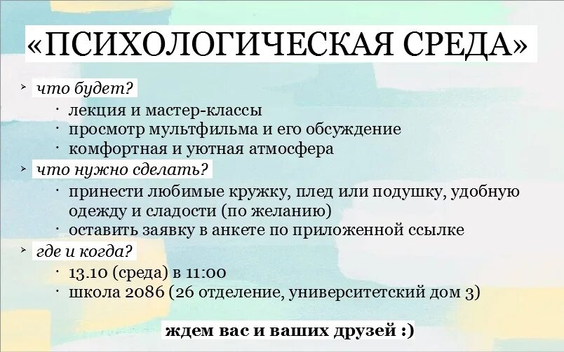 Среда это в психологии. Социально-психологическая среда. Психологическая среда. Патогенная среда в психологии что это такое.