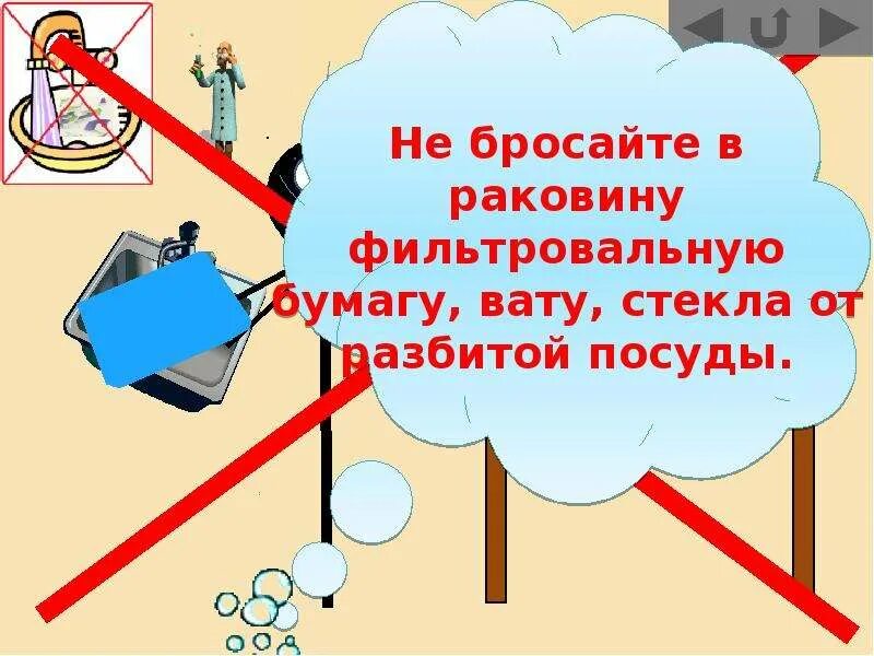 Тб по химии огэ. Безопасность на уроке химии. тб на уроках химии. правила техники безопасности на уроке химии. правила тб на уроках химии.