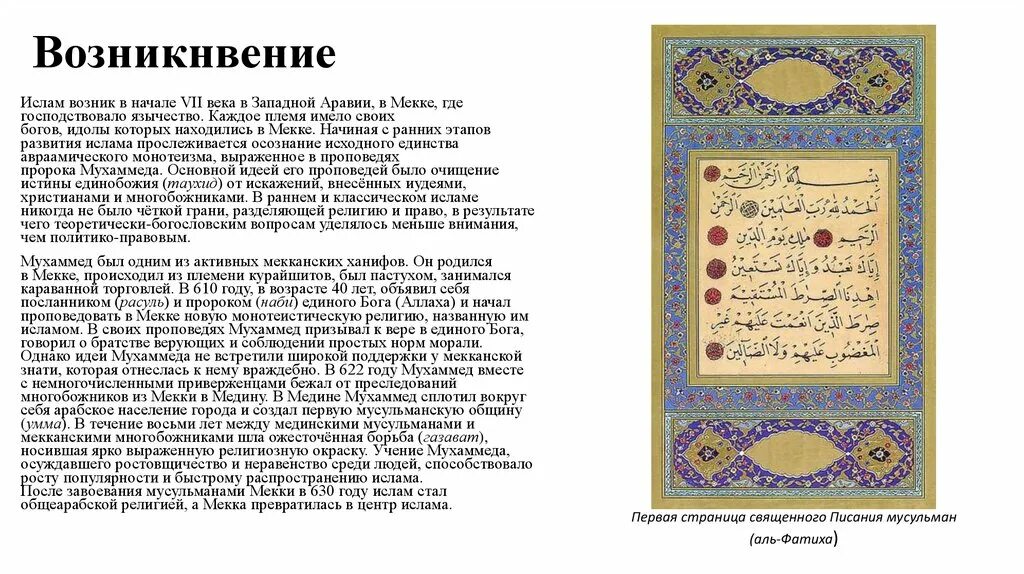 От какого слова происходит мусульманин