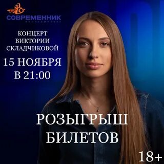 Концерт виктории складчиковой