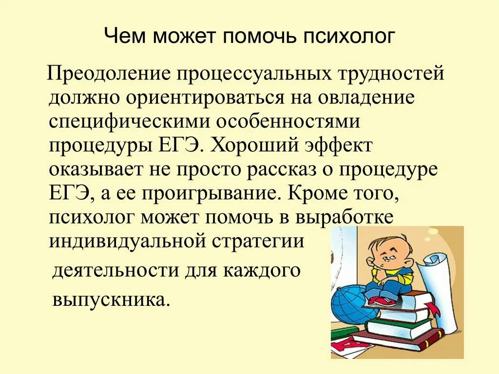 Зачем человеку психолог. Чем помогает психолог. Чем может помочь психолог. Чем помогает психолог человеку. Чем не может помогает психолог.