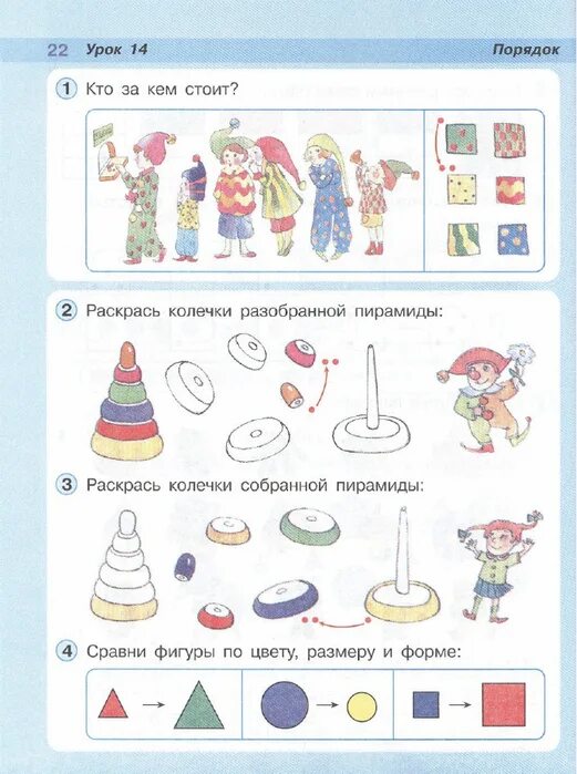 Учебник петерсон 1 класс. Равные фигуры 1 класс урок петерсон. Урок 14 математика 1 класс петерсон презентация. Урок 14 математика 1 класс петерсон презентация. Этапы изучения чисел первого десятка.
