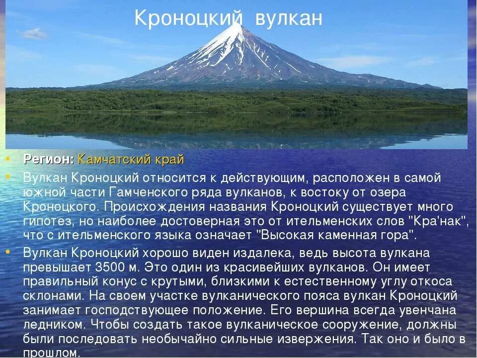 Много вулканов действующих находятся на полуострове. Кроноцкий биосферный заповедник Камчатка. Кроноцкий вулкан. Кроноцкий заповедник дальнего Востока. Кроноцкий заповедник Кроноцкое озеро.