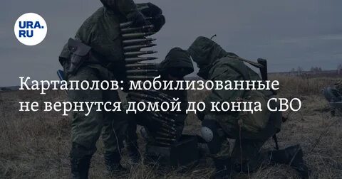 Мобилизованные домой до конца 2023