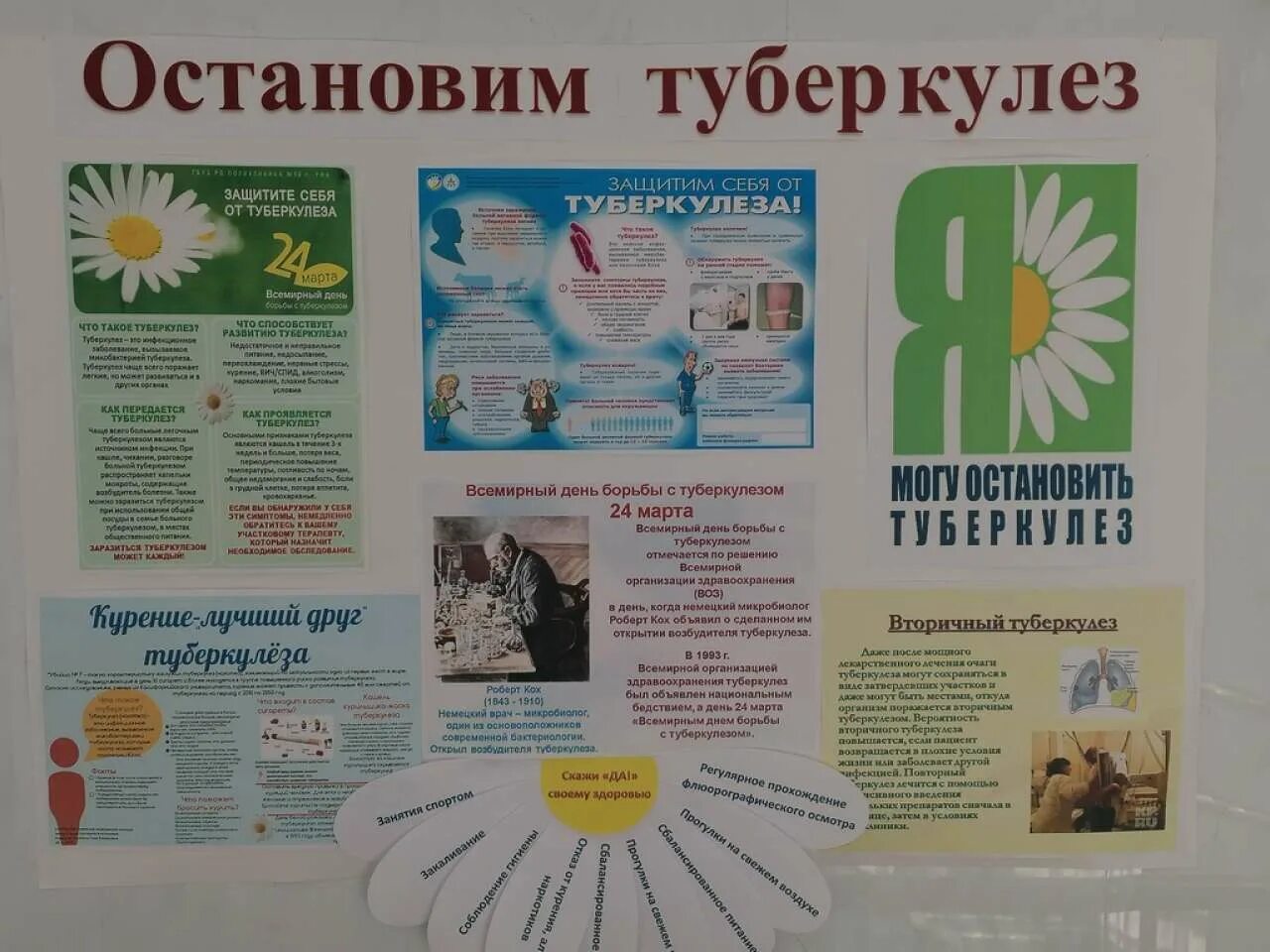 Туберкулез в библиотеке