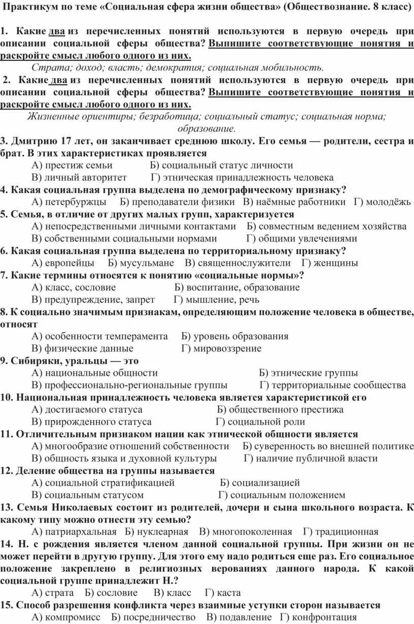 Практикум по теме «социальная сфера». Практикум социальная сфера 8 класс Обществознание. Социальная сфера Обществознание 8 класс. Практикум по теме социальная сфера 8 класс.