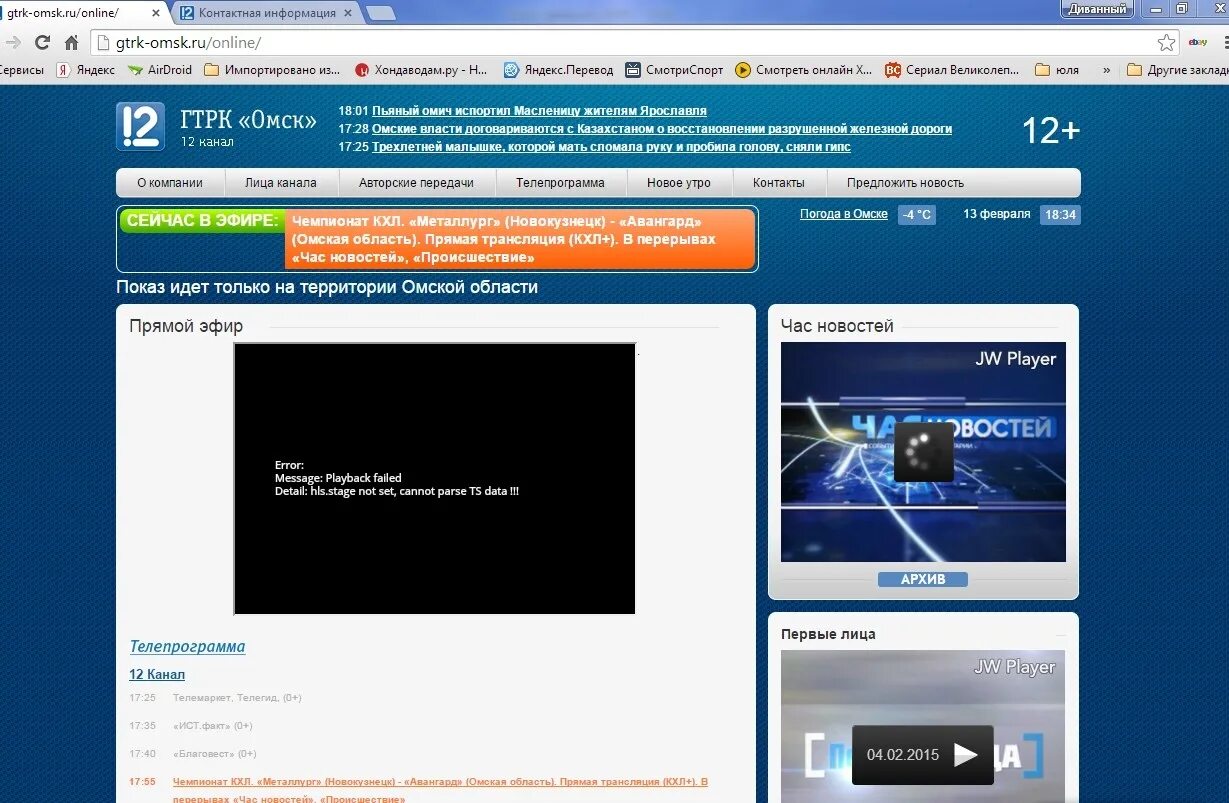 12 Канал. ГТРК Омск 12. 12 Канал ру. 12 Канал Омск логотип. 12 канал сайт новости