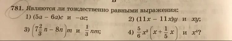 Являются ли тождественно равными выражения. Тождественно равные выражения. Тождественно равные выражения тождества. Тождественно равными выражениями являются:.