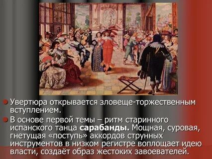 Основные музыкальные образы вступления увертюры эгмонт