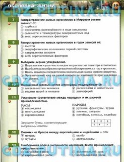 Контрольная по географии 6 класс тема биосфера