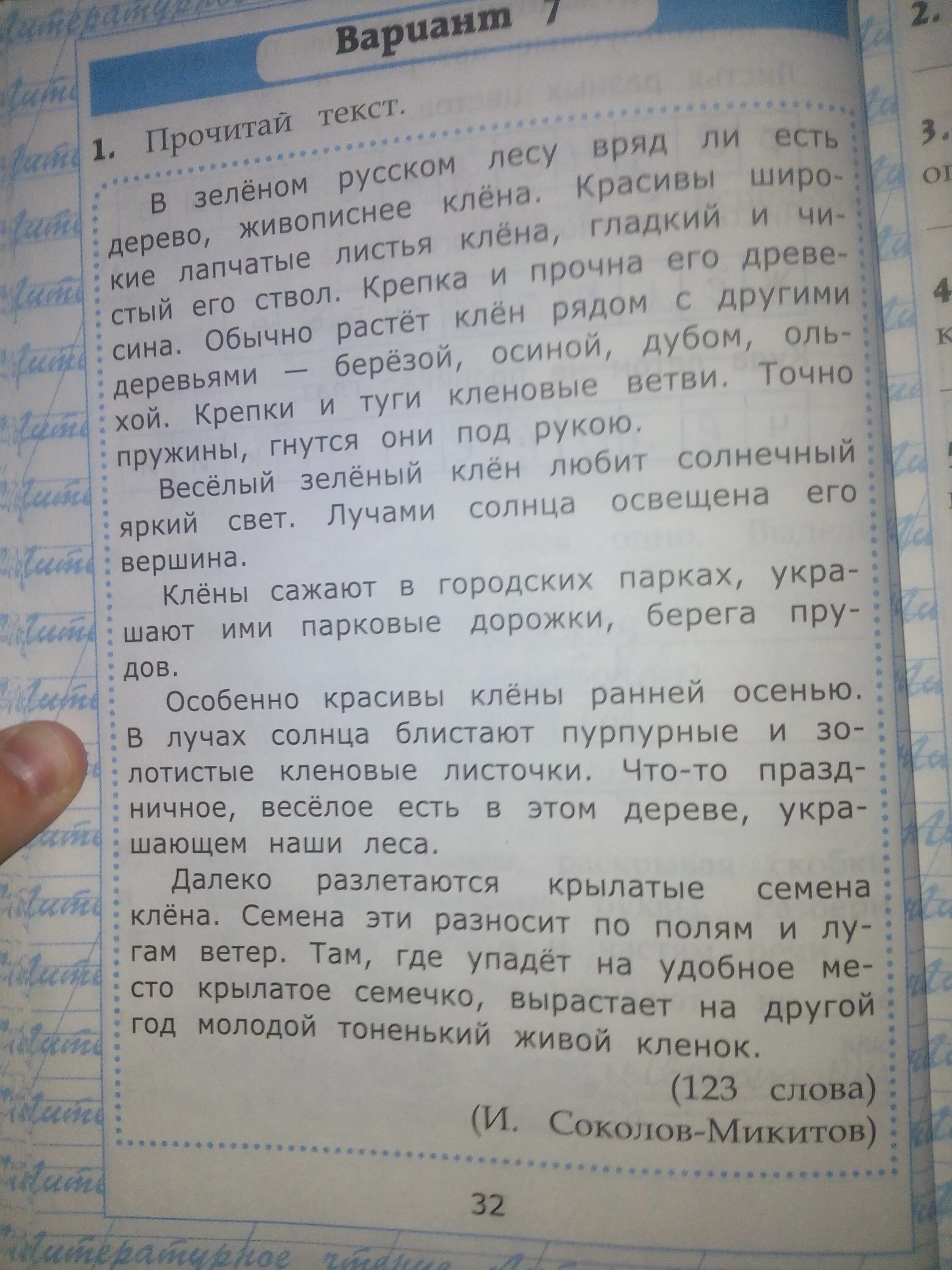 2 определи тему текста. Определи тему текста. определи тему текста ответ. в зелёном русском лесу вряд ли есть дерево определи тему текста. определи тему текста клен.