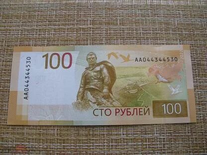100 рублей ржев