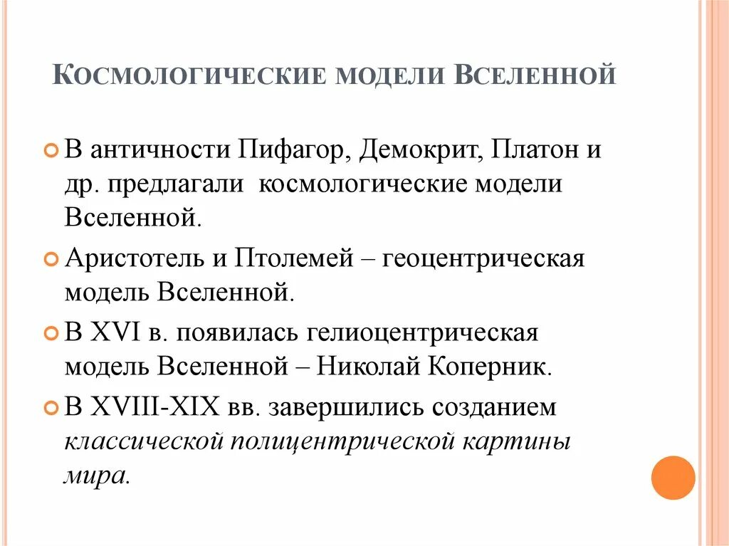 Современная модель вселенной. Космологические модели вселенной. таблица космологические модели.