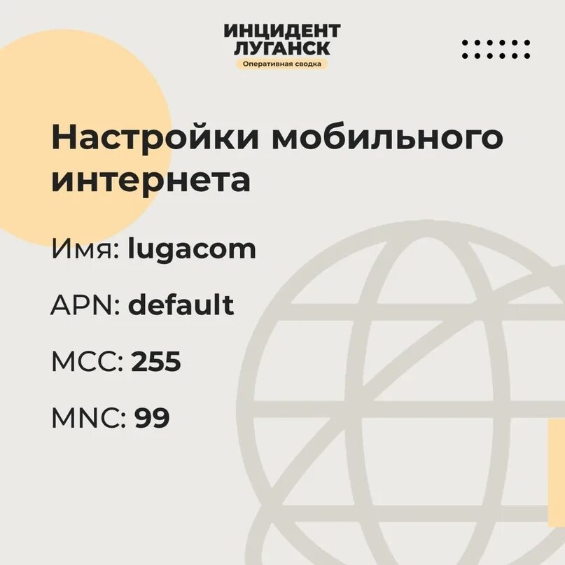 Луганском мобильный интернет. Безлимитный мобильный интернет. Луганском мобильный интернет. Лугаком тарифы. Лугаком лого.