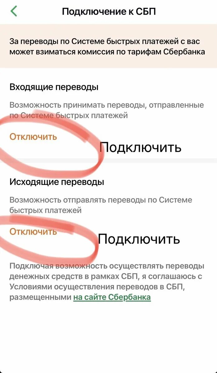 Сколько можно перевести по сбп в втб. Система быстрых платежей Сбербанк. Система быстрых платежей Сбербанк подключить. СБП система быстрых платежей как подключить. Система быстрых платежей Сбербанк как подключить.