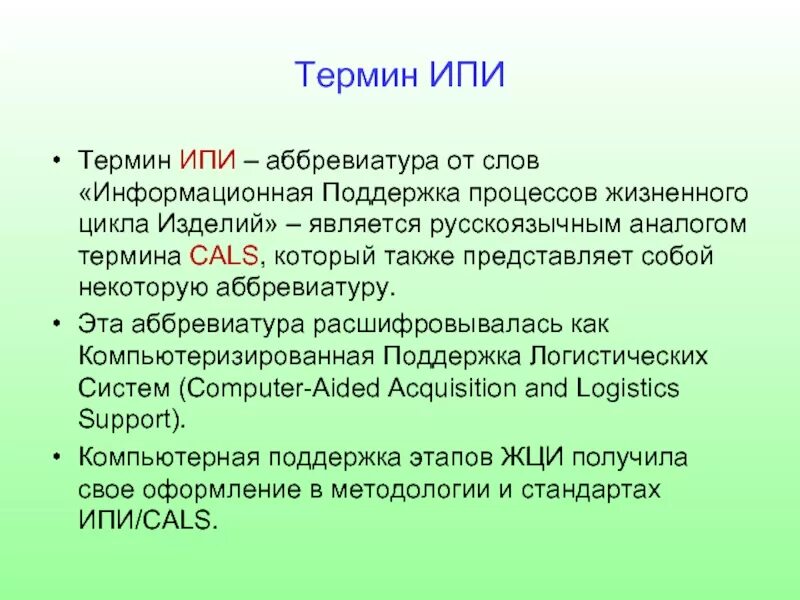 Расшифруйте аббревиатуру рссс. Понятие аббревиатура. Аббревиатуры в информатике. Аббревиатура понятия информационная технология. Как расшифровывается ИП.