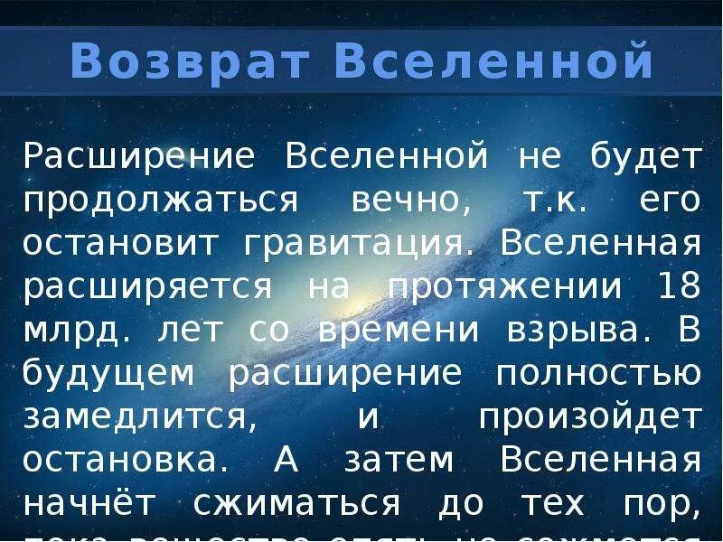 Почему вселенная расширяется