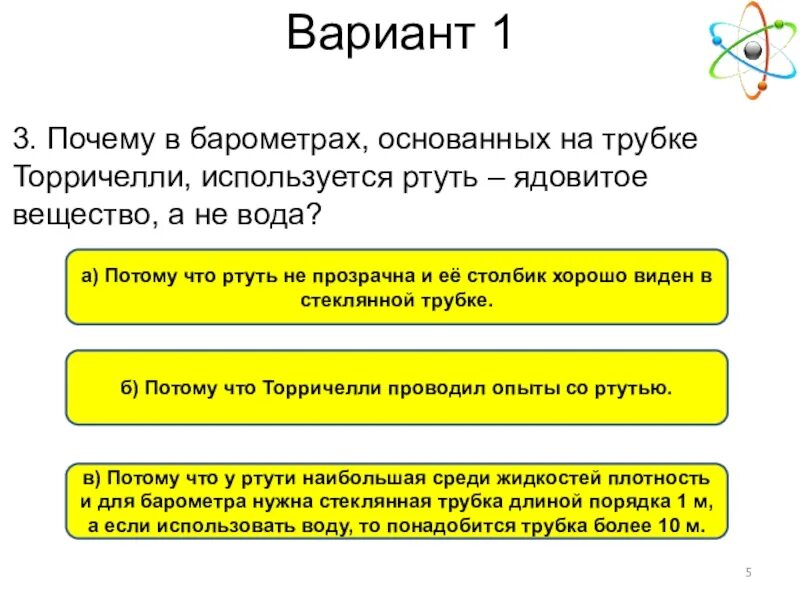 Почему для опыта торричелли оказалась ртуть. Почему торричелли использовал ртуть. почему в барометрах используют ртуть. почему торричелли использовал ртуть а не воду. почему в барометрах используют ртуть а не воду.