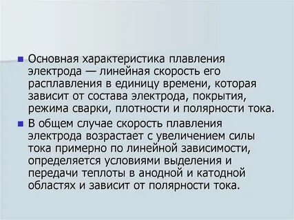 Свойства плавления