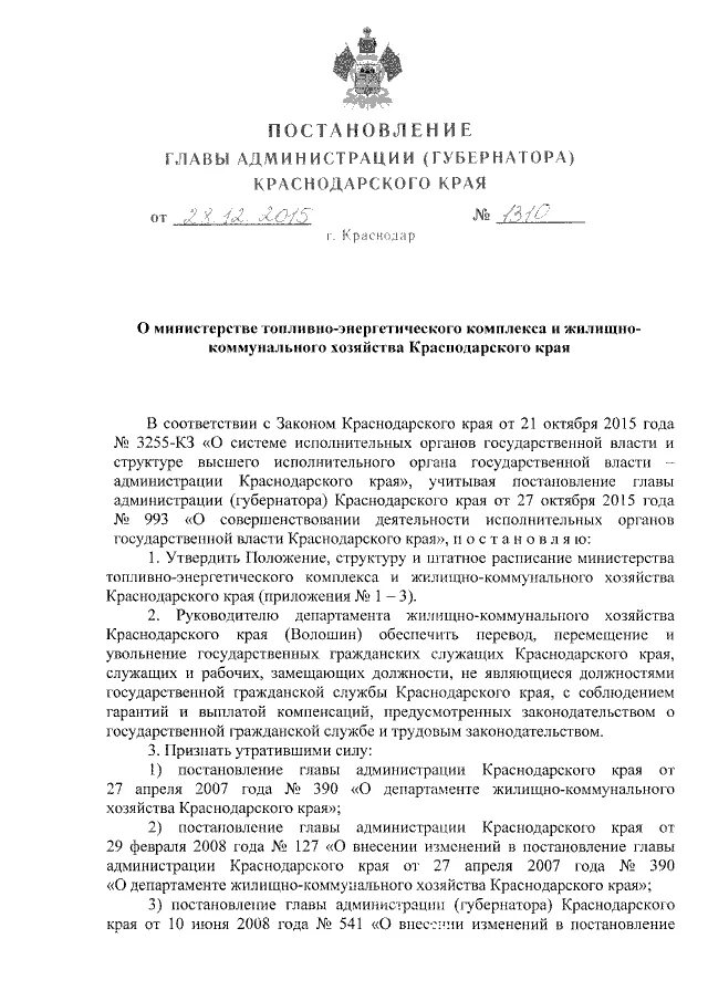 указ губернатора краснодарского. указ губернатора краснодарского края по коронавирусу. постановление главы администрации. постановление губернатора краснодарского края 30. распоряжение губернатора краснодарского края.