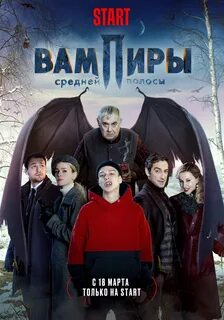 Вампиры средней полосы TVmaze 