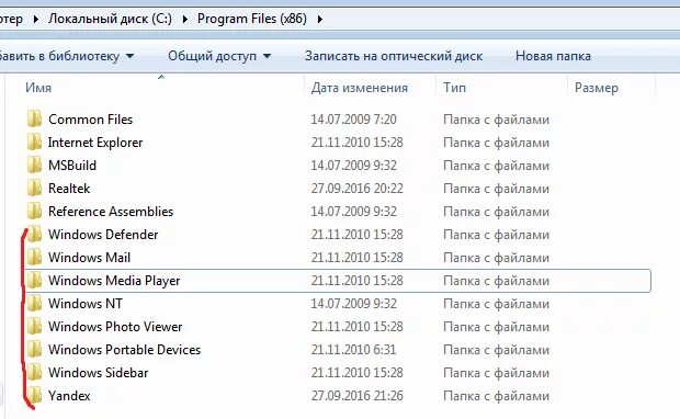 Папка c program files x86. Папка c program files x86