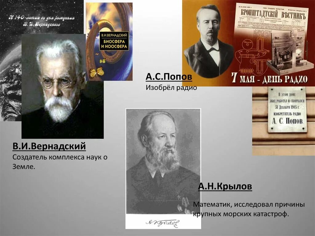 Представители науки 20 века. Культура России в конце XIX начале XX ВВ наука. Наука 20 века в России. Наука в конце 19 начале 20 века в России. “Наука в России в начале XX века”.