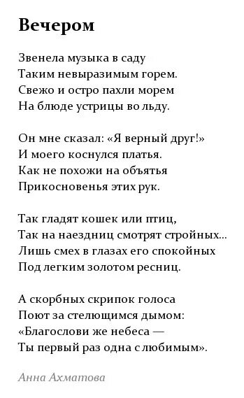 Ахматова 20 строчек. Стихотворение Анны Ахматовой 16 строк. Ахматова стихи о природе.