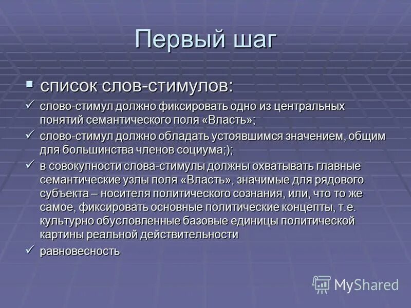 мотивация мотив и стимул. стимул это в психологии. стимул это кратко. мотивация и стимуляция. стимул происхождение слова.
