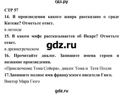 Литература 4 класс стр 57 8