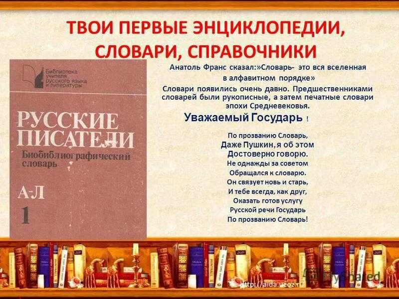 Справочник занятия. Словари и справочники. Справочники и энциклопедии. Словари справочники энциклопедии. Книга справочник.